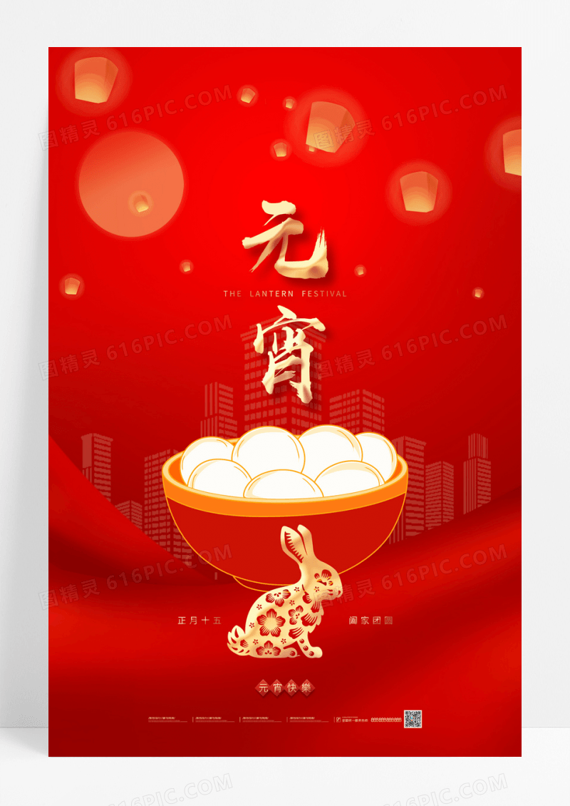 红色喜庆中国传统节日元宵节元宵海报